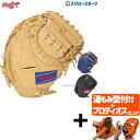 【プロティオス型付け込み/代引、後払い不可 】野球 ローリングス 軟式キャッチャーミット HYPER TECH R2G キャッチャー 捕手用 左投用対応 GR5HT2AF Rawlings 野球用品 スワロースポーツ