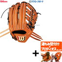 【プロティオス型付け込み/代引、後払い不可 】野球 ウィルソン 軟式グローブ グラブ Wilson Staff DUAL ウィルソンスタッフ デュアル 外野 外野手用 D8型 吉田正尚モデル プロモデル 外崎修太モデル プロモデル 右投 WBW102989 Wilson 野球用品 スワロースポーツ RWYD8T