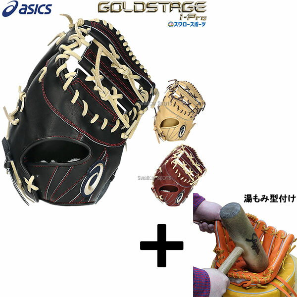 楽天市場】ファーストミット(ブランドアシックス)(グローブ 楽天市場】ファーストミット(ブランドアシックス)(グローブ