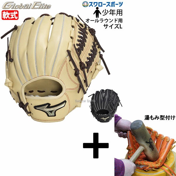 楽天市場】mizuno 軟式 グローバルエリート 湯もみの通販 楽天市場】mizuno 軟式 グローバルエリート 湯もみの通販