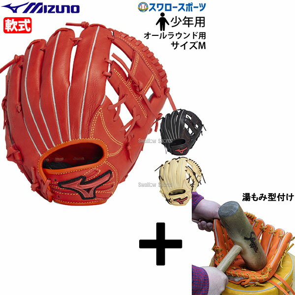 楽天市場】軟式グローブ 型付け 湯もみ オールラウンドの通販 楽天市場】軟式グローブ 型付け 湯もみ オールラウンドの通販