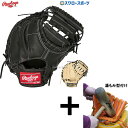 \4日・5日全品ポイント10倍/ 【湯もみ型付け込み/代引、後払い不可 】野球 ローリングス 硬式キャッチャーミット HOH BREAK THE MOLD キャッチャー 捕手用 GH5HBMSW Rawlings 野球用品 スワロースポーツ