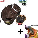 \4日・5日全品ポイント10倍/ 【湯もみ型付け込み/代引、後払い不可 】野球 ローリングス 硬式 キャッチャーミット HOH PREMIUM 捕手用 右投用 GH5HPMSW RAWLINGS 野球用品 スワロースポーツ