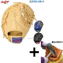 \1(木)ポイント5倍対象/ 【湯もみ型付け込み/代引、後払い不可 】野球 ローリングス 軟式ファーストミット HYPER TECH R2G 一塁手用 GR5H...