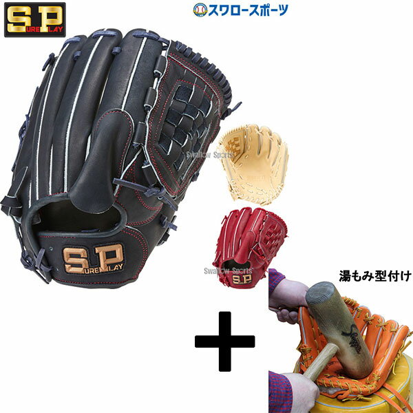 【湯もみ型付け込み/代引、後払い不可 】野球 シュアプレイ 軟式グローブ グラブ ピッチャー 投手用 オールラウンド用 SBG-R4251 sureplay 野球用品 スワロースポーツ