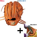 \1(木)ポイント5倍対象/ 【湯もみ型付け込み/代引、後払い不可 】野球 ウィルソン 軟式グローブ グラブ Wilson Staff DUAL ウィルソンスタ...