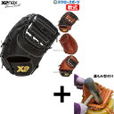 \1(木)ポイント5倍対象/ 【湯もみ型付け込み/代引、後払い不可 】野球 ザナックス 軟式 ファースト ミット ザナパワーシリーズ 一塁手用 右投用 左投用 ...