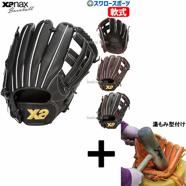 ＼1日:ポイント5倍対象商品／ 【湯もみ型付け込み/代引、後払い不可 】野球 ザナックス 軟式グラブ グローブ ザナパワーシリーズ オールラウンド用 右投用 左投用 WB1型 オールラウンド 軟式用 BRG25WB1P XANAX 野球用品 スワロースポーツ