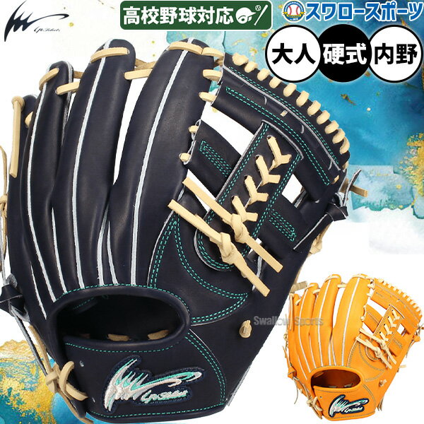 \25日全品ポイント5倍/ 野球 アイピーセレクト 限定 硬式グローブ グラブ RD MODEL LIMITED 高校野球対応 内野手用 右投用 内野 IpRD-L Ip Select 野球用品 スワロースポーツ