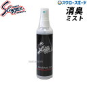 \4時間限定!9日(金)全品P10倍/ 久保田スラッガー 消臭 ミスト グラブ スパイク用 E-300 グローブ 消臭 野球部 野球用品 クリアランス 在庫処分...