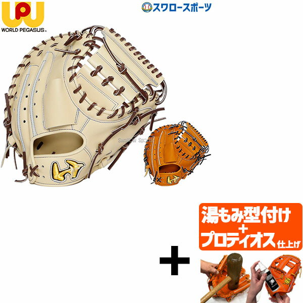楽天市場】ワールドペガサス 硬式 キャッチャーミットの通販 楽天市場】ワールドペガサス 硬式 キャッチャーミットの通販