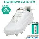野球 ミズノ スパイク グローバルエリート ライトレボエリート ポイント スタッド 高校野球対応 11GP231001 爽香守 スーパークリーナー 11GZ23...