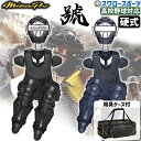 野球 ミズノ 防具 ミズノプロ 硬式用 キャッチャー 捕手用 さけび 號 SAKEBI キャッチャー防具 ケース付き 4点セット 防具一式 マスク プロテクター レガーツ 用具ケース 高校野球対応 MIZPCGSET-1FJCB000 MIZUNO 野球用品 ス