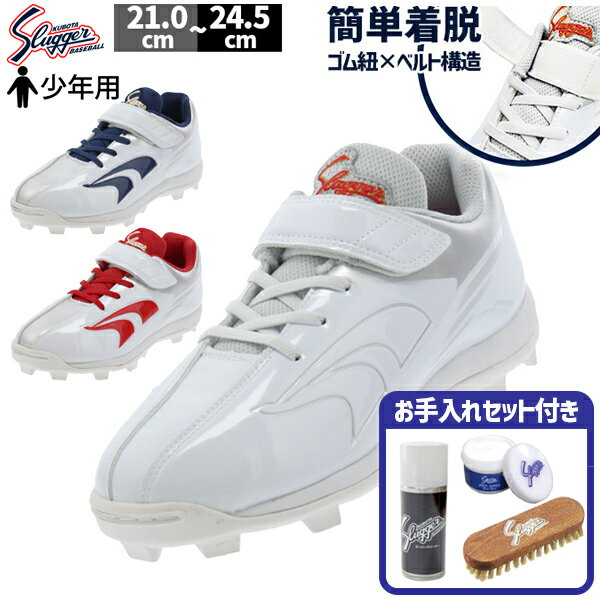 \25日全品ポイント5倍/ 【塗りPのみ可】 野球 久保田スラッガー 少年用 スパイク お手入れ セット スーパークリーナー オイルクリーナー ブラシ ジュニア...