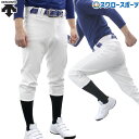 \4時間限定!4日(月)全品P10倍/ 野球 デサント ユニフォームパンツ ズボン レギュラーシルエット HQ-UNIFITPANTS DB5SHP40M DE...