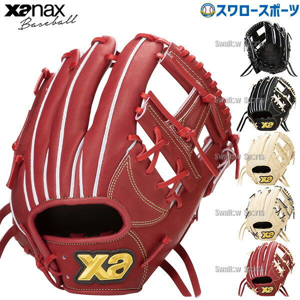 野球 ザナックス 硬式グローブ グラブ トラスト ベーシックライン 内野 内野手用 GS1型 高校野球対応 BHG25GS1T XANAX 野球用品 スワロースポーツ