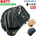 野球 ゼット 限定 限定カラー 湯もみ型付け済み 少年用 軟式 グローブ グラブ ゼロワン ステージ シリーズ 捕手用 右投用 少年 ジュニア キャッチャー 軟式野球 BJCB71512SKZ ZETT 野球用品 スワロースポーツ(4)