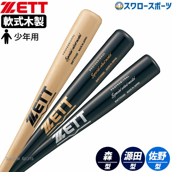 楽天市場】zett 源田(バット|野球・ソフトボール):スポーツ 楽天市場】zett 源田(バット|野球・ソフトボール):スポーツ