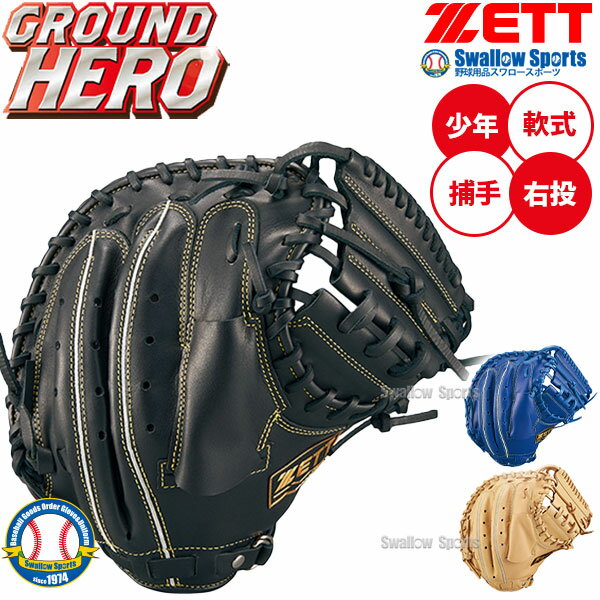 楽天市場】キャッチャーミット 少年 軟式 限定の通販 楽天市場】キャッチャーミット 少年 軟式 限定の通販