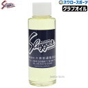 野球 久保田スラッガー オイル グラブ用 スラッガーオイル 液体オイル 100ml グローブ メンテナンス トリートメントオイル お手入れ 保革 艶出し E-1...