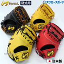 \15日(木)全品ポイント5倍/ ジームス 硬式 ファーストミット 硬式ファーストミット 一塁手用 右投 左投 高校野球対応 日本製 高校野球 高校生 新入生 ...