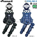 \1(木)ポイント5倍対象/ 野球 プロマーク 少年用 ジュニア 軟式 キャッチャー防具 マスク プロテクター レガース 3点セット JSBB公認 SGマーク対...