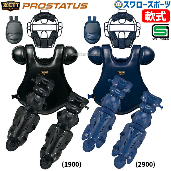 楽天市場】ゼット プロステイタス 軟式(キャッチャー防具|野球 楽天市場】ゼット プロステイタス 軟式(キャッチャー防具|野球