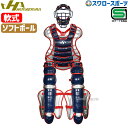 \1(木)ポイント5倍対象/ 野球 ハタケヤマ 限定 軟式 ゴムソフト対応 キャッチャーギア 3点セット マスク プロテクター レガース SGマーク 捕手用 C...
