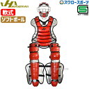 \1(木)ポイント5倍対象/ 野球 ハタケヤマ 限定 軟式 ゴムソフト対応 キャッチャーギア 3点セット マスク プロテクター レガース SGマーク 捕手用 C...