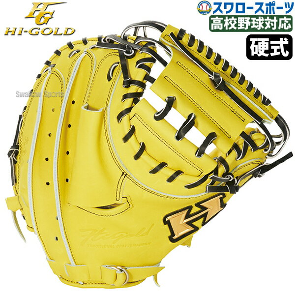 楽天市場】キャッチャーミット ハイゴールド 硬式(グローブ 楽天市場】キャッチャーミット ハイゴールド 硬式(グローブ
