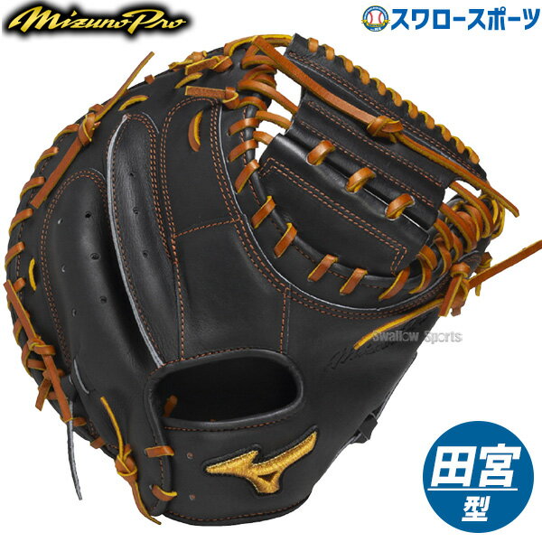 楽天市場】mizuno キャッチャーミット ダイアモンドの通販