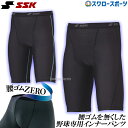野球 SSK エスエスケイ ウェア ウエア インナー ショート スパッツ トレーニング BIP002ST 野球用品 スワロースポーツ