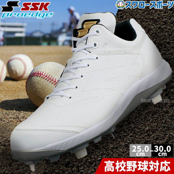 【塗りPのみ可】野球 スパイク 金具 白 ホワイト 大人 SSK エスエスケイ プロエッジ RG-LW RIG UP 厚底 シューズ ESF3244RGL 野球用品 スワロースポーツ