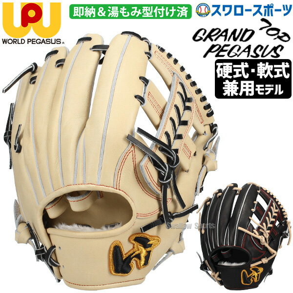 楽天市場】ワールドペガサストップ65(野球・ソフトボール 楽天市場】ワールドペガサストップ65(野球・ソフトボール