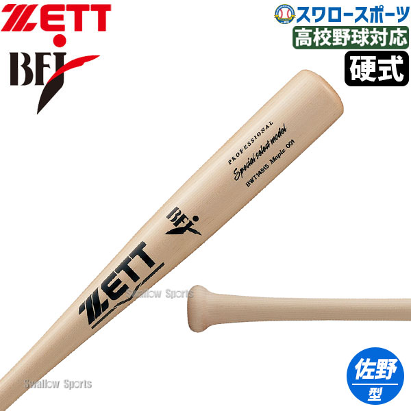 楽天市場】ゼット 木製バット 880の通販