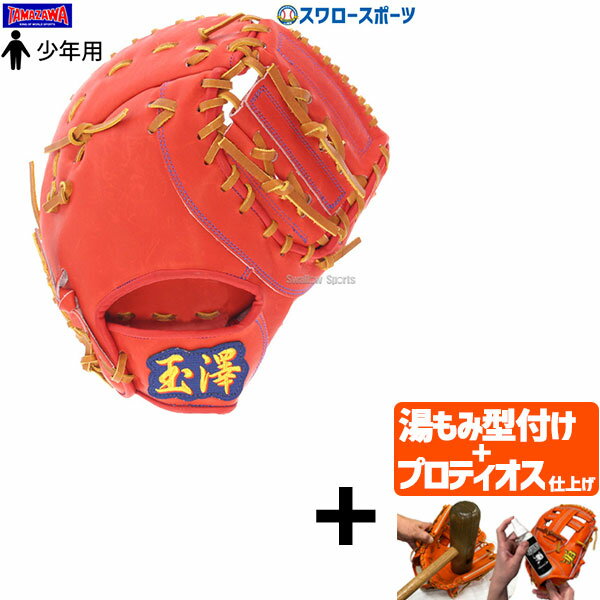 楽天市場】玉澤 カンタマ 少年軟式 左の通販 楽天市場】玉澤 カンタマ 少年軟式 左の通販