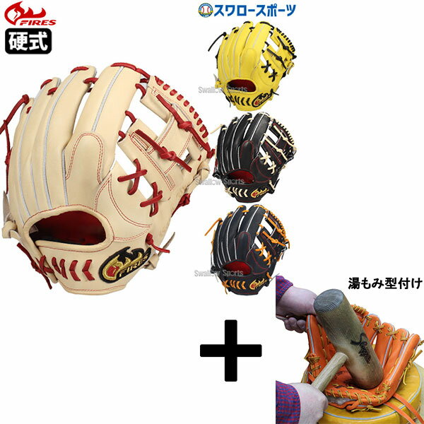楽天市場】ファイヤーズ グローブ 硬式(用途(野球・ソフト 楽天市場】ファイヤーズ グローブ 硬式(用途(野球・ソフト