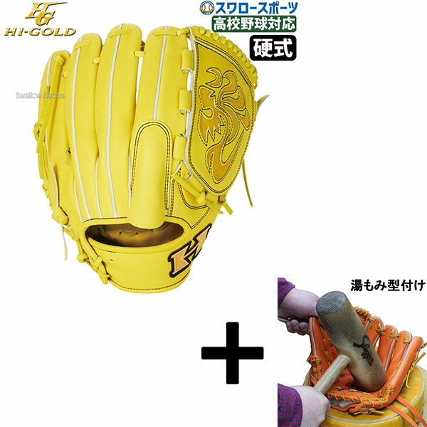 楽天市場】硬式グローブ 投手用（カラーイエロー）（野球
