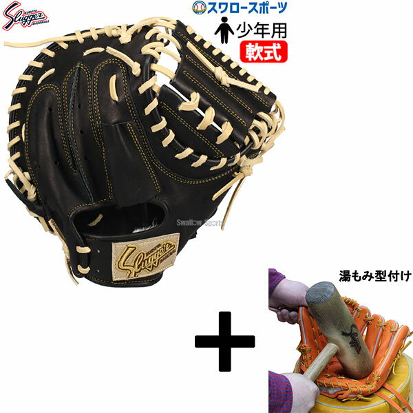 楽天市場】久保田スラッガー キャッチャーミット 軟式少年の通販 楽天市場】久保田スラッガー キャッチャーミット 軟式少年の通販