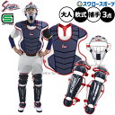 \1(木)ポイント5倍対象/ 軟式野球 キャッチャー防具 セット 野球 久保田スラッガー 防具 軟式用 キャッチャー防具 3点セット NCM-P-L 捕手 マス...