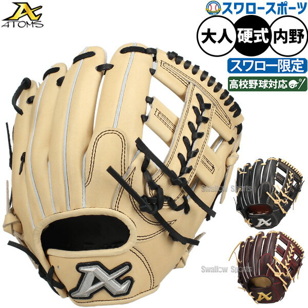 楽天市場】アトムズ 硬式 ユース 内野の通販 楽天市場】アトムズ 硬式 ユース 内野の通販