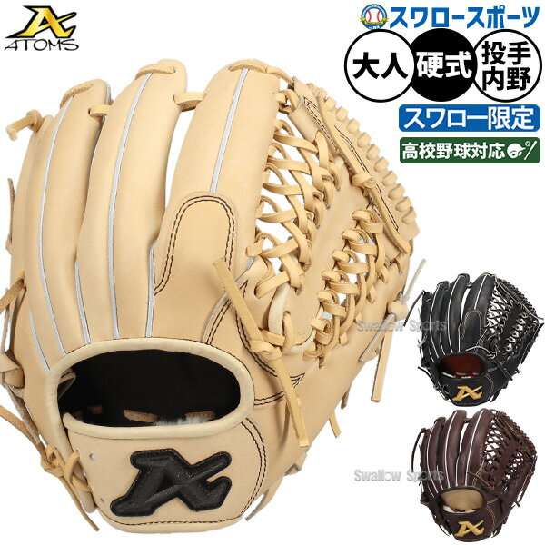 楽天市場】硬式 グローブ アトムズ(用途(野球・ソフトボール 楽天市場】硬式 グローブ アトムズ(用途(野球・ソフトボール