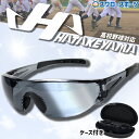 野球 ハタケヤマ サングラス スポーツ 限定 アクセサリー ケース付 高校野球対応 高校生対応 SG-25SB HATAKEYAMA 野球用品 スワロースポーツ