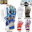 \19.20日連続ポイントセール/ 野球 バッティンググローブ 高校野球 シュアプレイ 手袋 バッティング手袋 フラッグシップモデル 一部高校野球対応 両手用 SBA-151 SUREPLAY 野球用品 スワロースポーツ