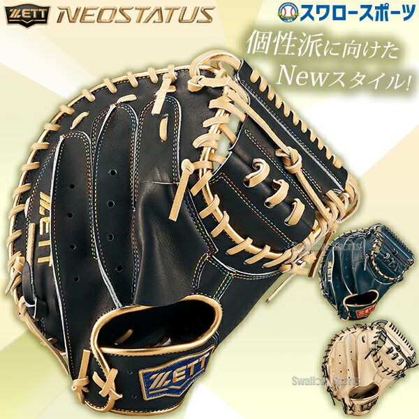 楽天市場】zett キャッチャーミット ネオステイタス(グローブ 楽天市場】zett キャッチャーミット ネオステイタス(グローブ