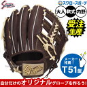 \25日(水)全品ポイント5倍/ 【受注生産】注文から約4ヶ月後以降発送予定 野球 久保田スラッガー セミオーダー 軟式グローブ 大人用 軟式 グローブ 大人 一般 グラブ 内野 内野手用 KSN-T51-SO 野球用品 スワロースポーツ
