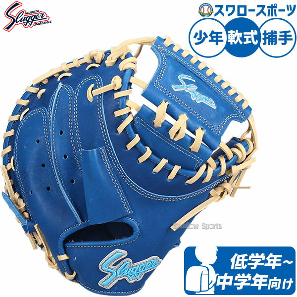 楽天市場】少年 キャッチャーミット jcspの通販 楽天市場】少年 キャッチャーミット jcspの通販