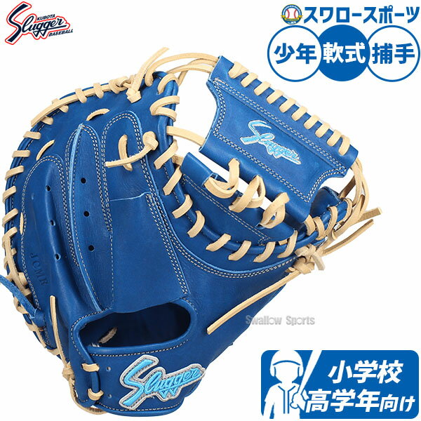 楽天市場】久保田スラッガー キャッチャーミット(カラーブルー 楽天市場】久保田スラッガー キャッチャーミット(カラーブルー