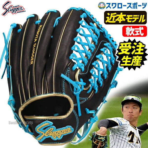 野球 久保田スラッガー 軟式グローブ 外野手 KUBOTA Slugger