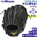 \4時間限定!9日(金)全品P10倍/ 野球 ミズノ 軟式 グローブ グラブ 軟式グローブ 大人 一般 ボールパーク オールラウンド用 右投用 サイズ11 軟式...